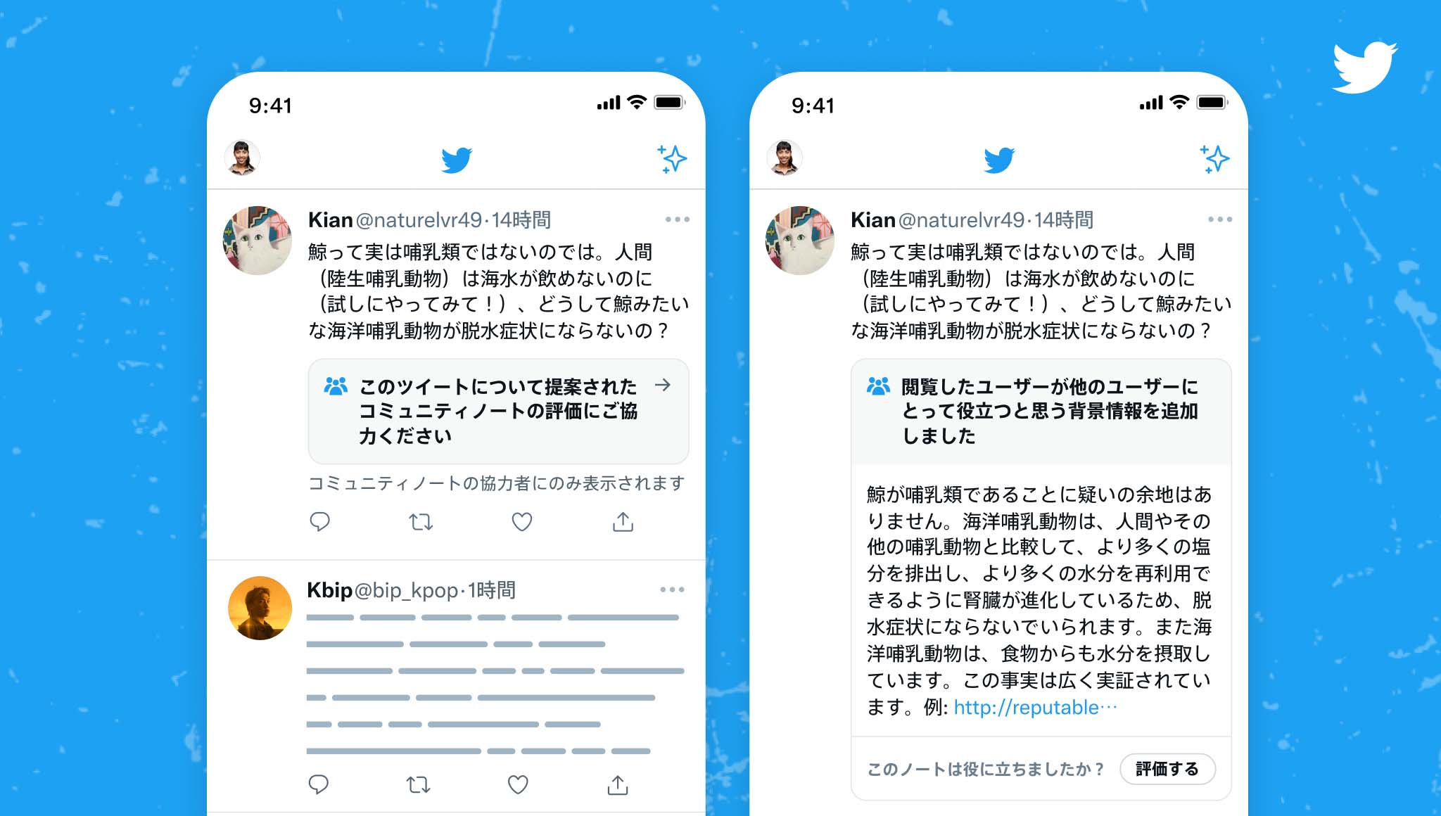 コミュニティノート、提供開始から2日。主な出来事を振り返る。