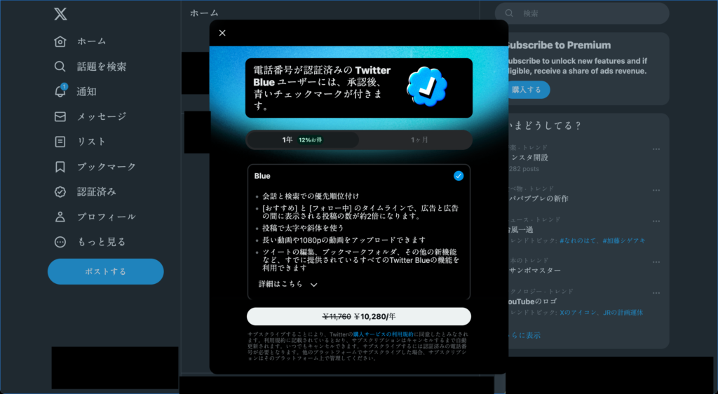 X Premiumへの加入を促す画面
