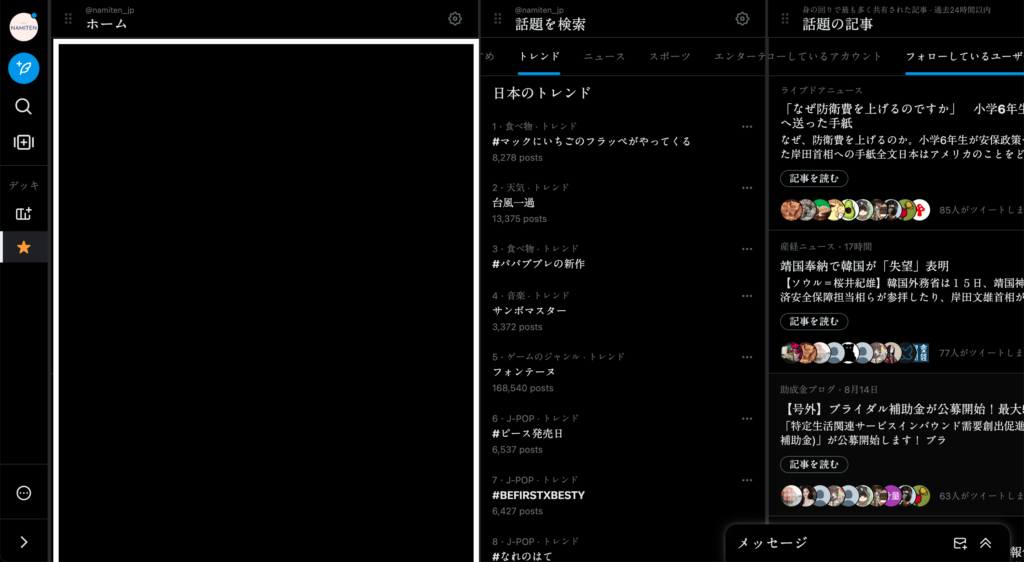 X Pro(旧Tweet Deckの操作画面)