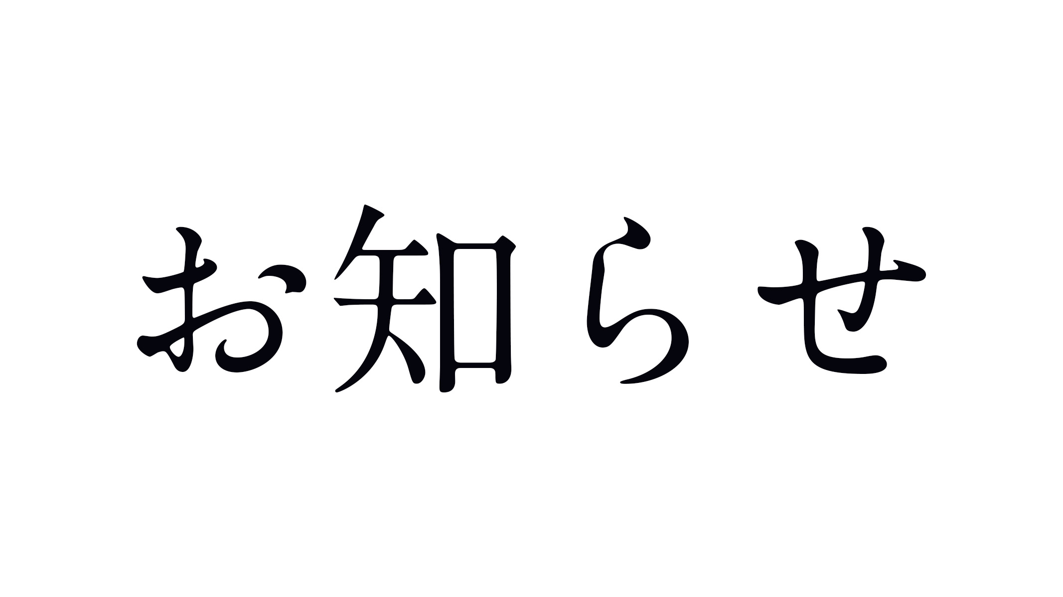 当サイト定期アップデートのお知らせ【フォント・配色変更、AI活用、広告テスト】