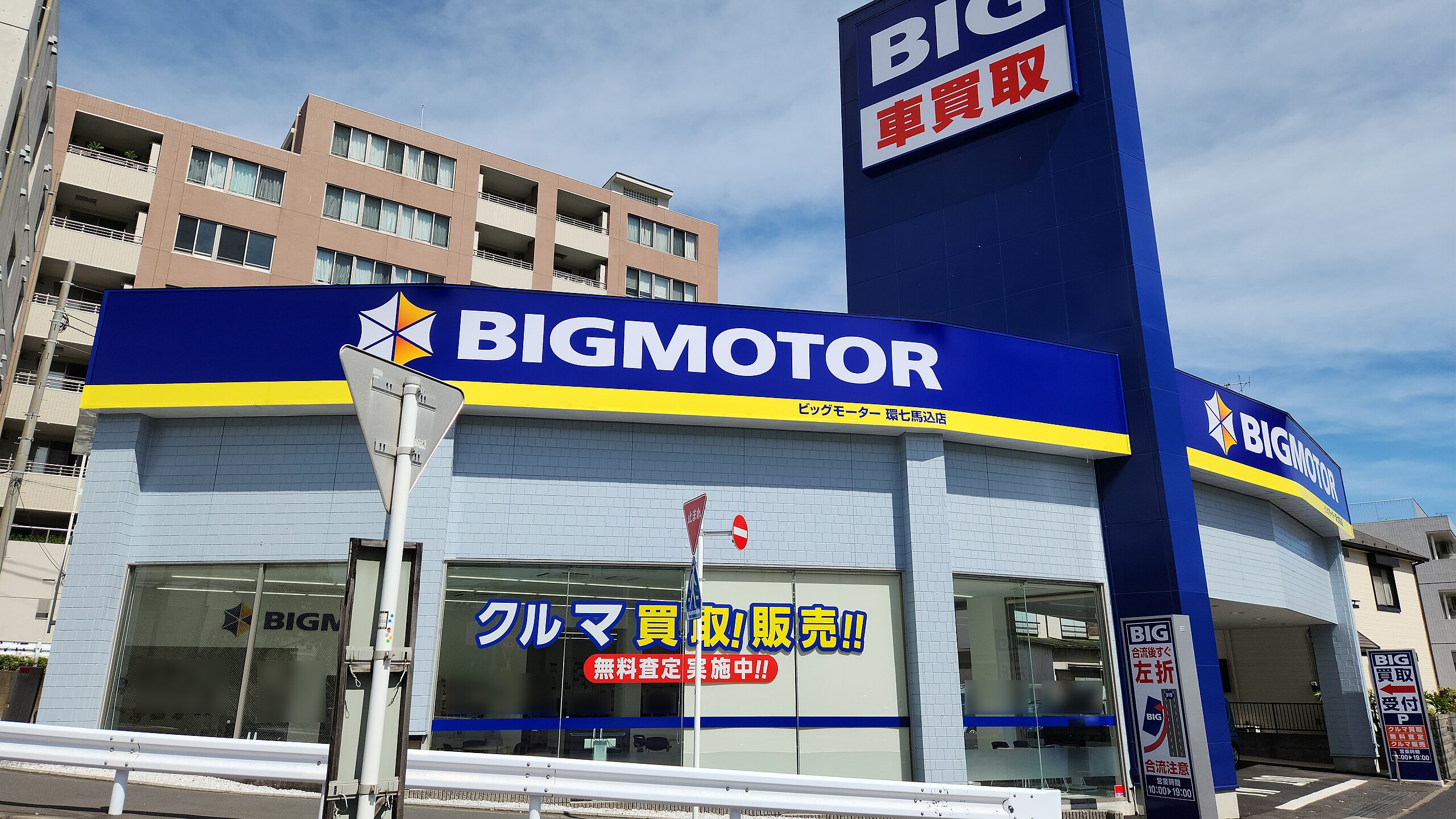 ビッグモーター