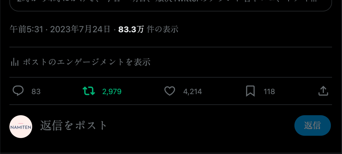 X(旧Twitter)、投稿画面のUIを変更…いいね、リツイートしたユーザーの確認手順が複雑化。