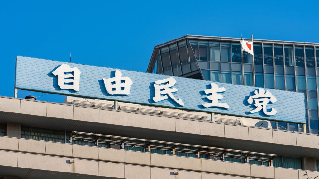 自民党本部