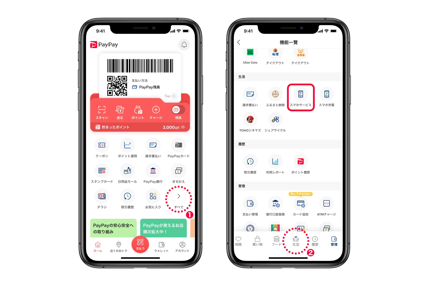 PayPayにはさまざまなみにアプリが実装されている。PayPayのアプリホーム画面と機能一覧画面。