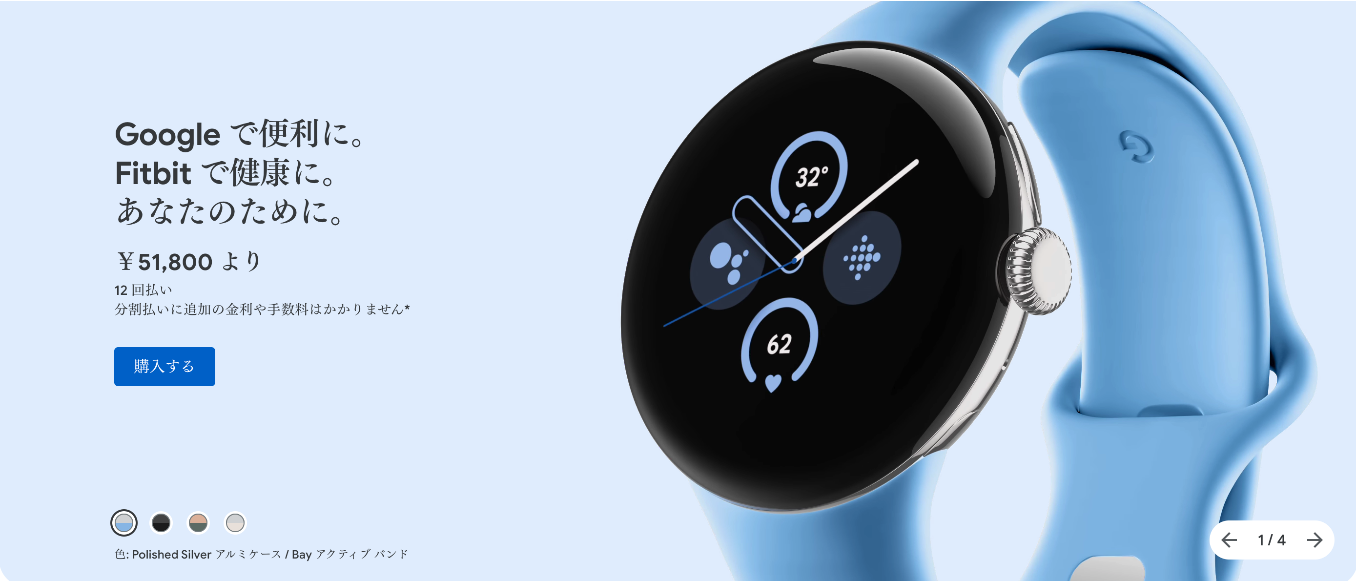 Googleのスマートウォッチ「Google Pixel Watch2」の公式ホームページ画像。