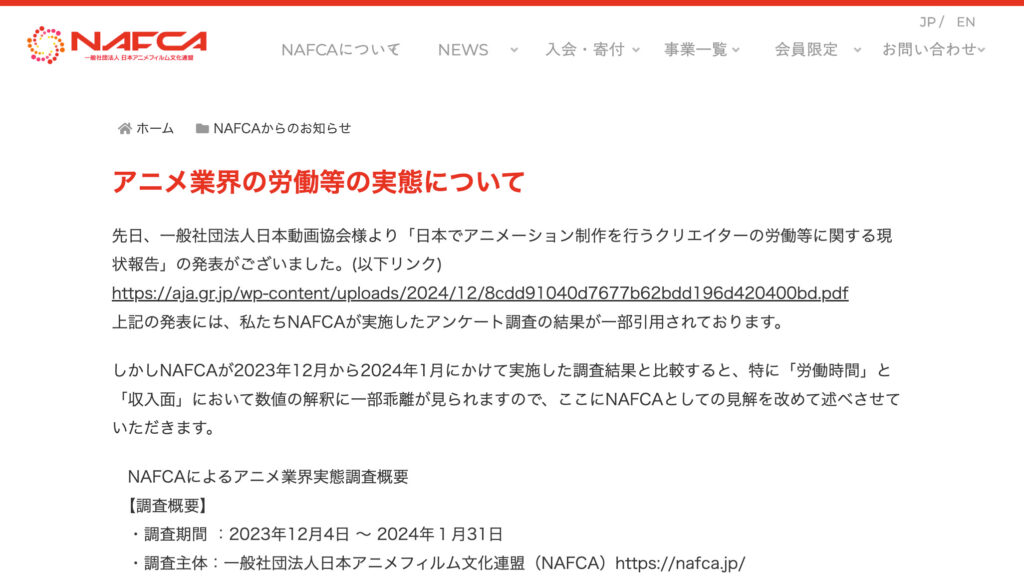 Nafca アニメ業界、アニメーターの労働実態で認識に隔たり NAFCAが日本動画協会に異論
