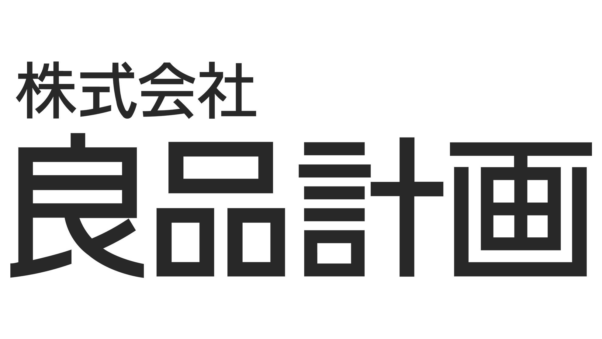 良品計画、３期連続最高益へ　純利益４％増、市場予想は下回る