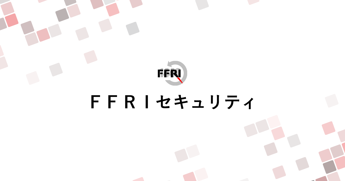 FFRIセキュリティのロゴ